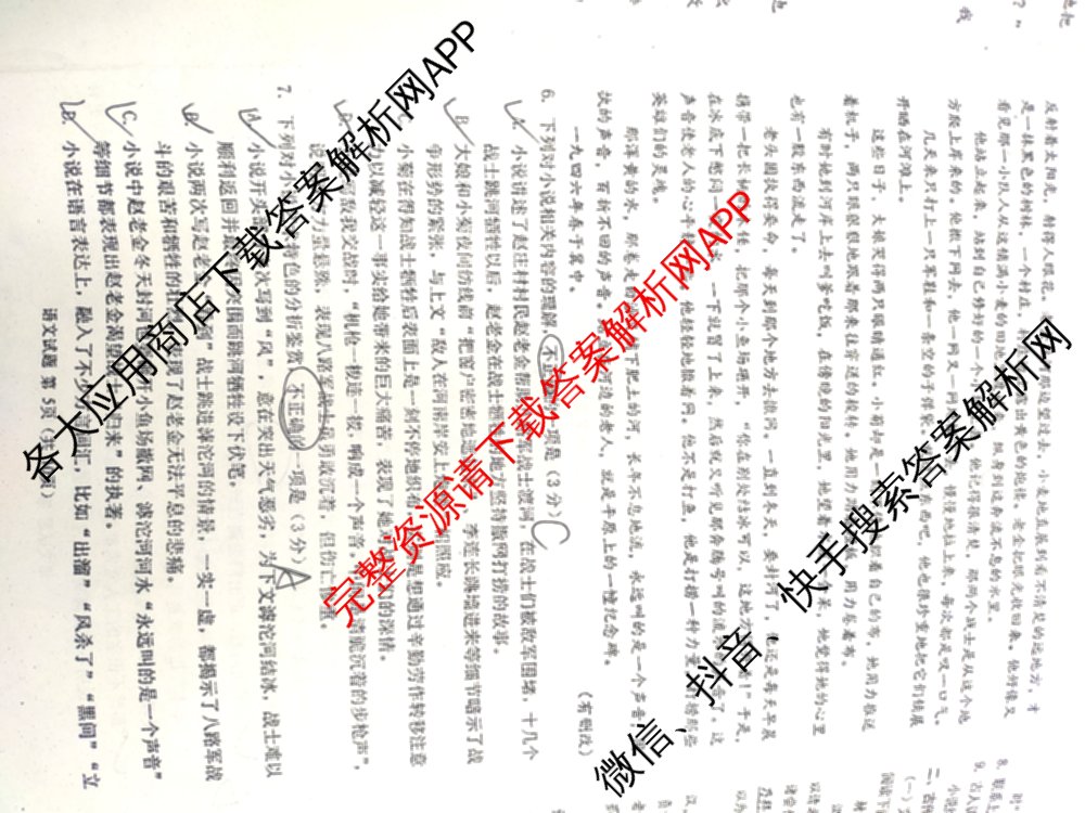 临汾一中2025-2026学年度高二年级入学考试试卷及答案汇总: 含英语 地理 生物试卷解析语文试题