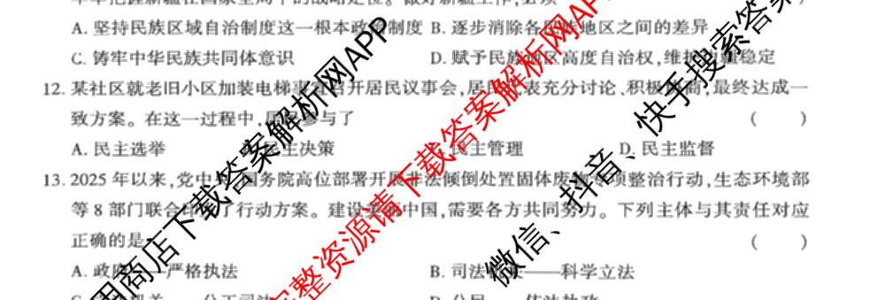 益卷 2026年陕西省普通高中学业水合格性考试模拟卷(三) （11科全）政治试题