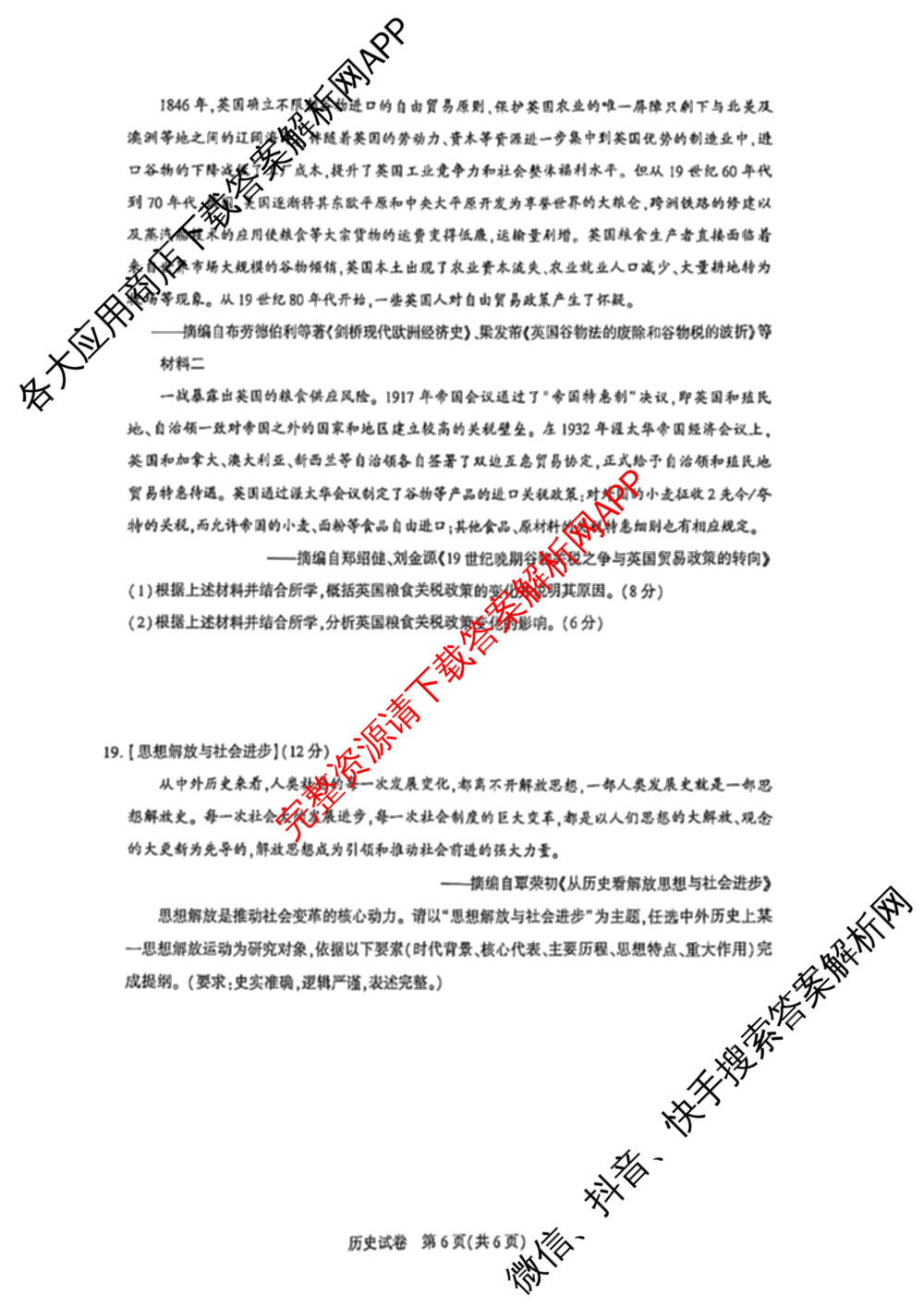 湖北省高中名校联盟2026届高三第一次联合测评各科答案及试卷（含地理 化学 数学等10份）历史试题