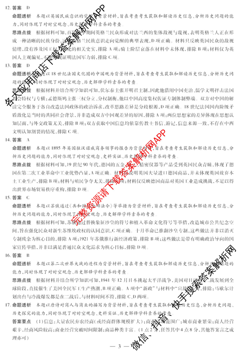 天一大联考2027届高三联考(★★★202609)(9.8)各科答案及试卷（含生物、化学、物理等）历史答案