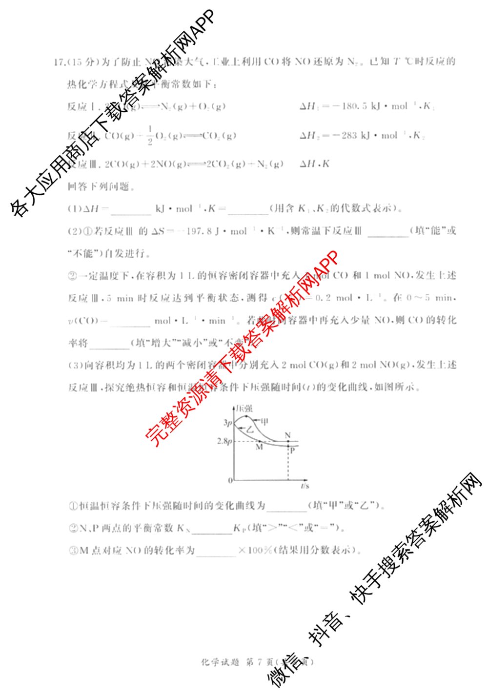 百师联盟2026届高三考前适应性训练(五)试卷及答案汇总（含生物(百F)、生物(百G)、英语(百)等）化学试题
