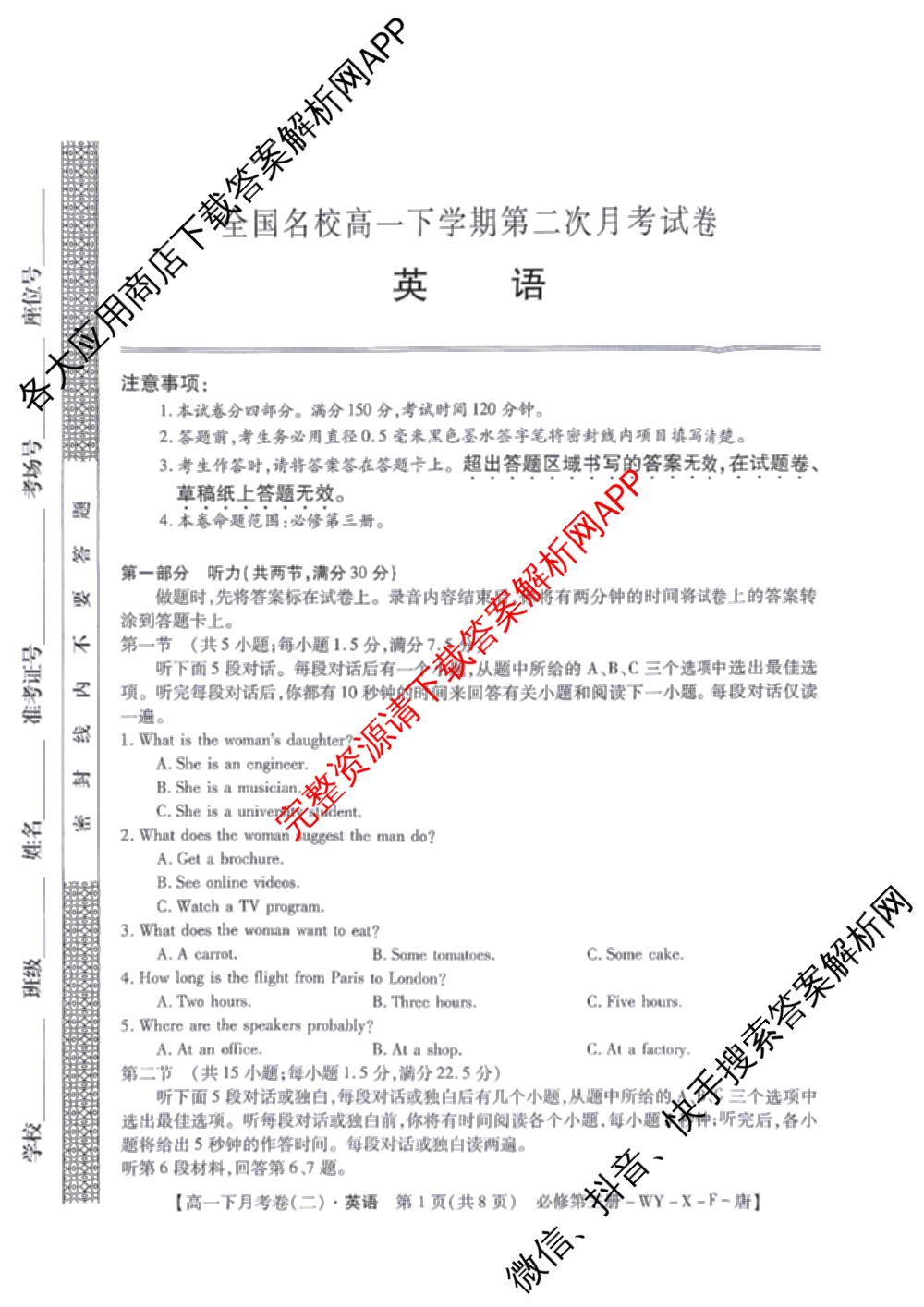 2025~2026全国名校高一下学期第二次月考试卷（含化学(必修第二册-RJ-G-唐) 地理(必修第二册-LJ-G-唐) 语文(必修下册-BB-X-F-唐)等）英语试题