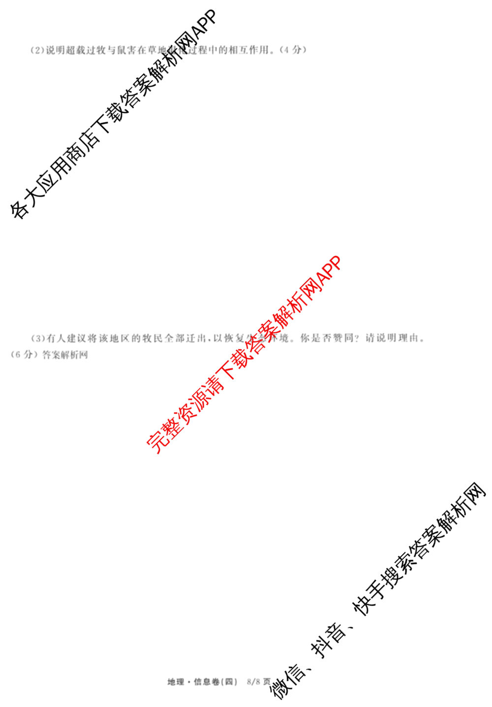 天舟高考衡中同卷2026年普通高等学校招生全国统一考试模拟信息卷(四)4(已更新化学(无字母) 政治(WY) 物理(山东版)等35份)地理试题