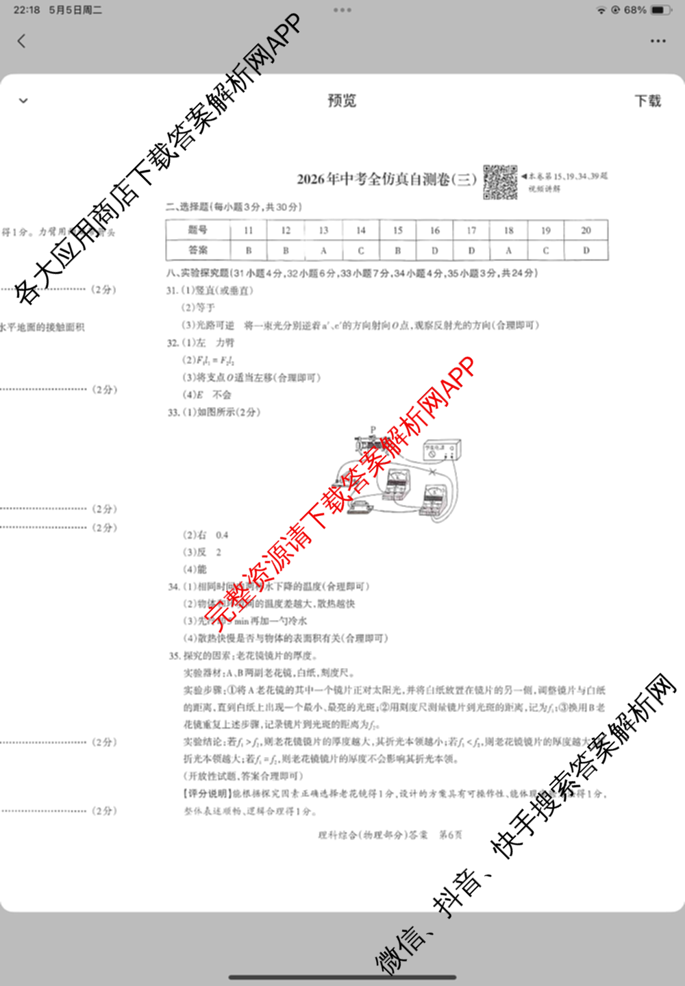 晋文源2026年中考全仿真自测卷(三)3各科答案及试卷(已更新历史 数学 物理等7份)物理答案