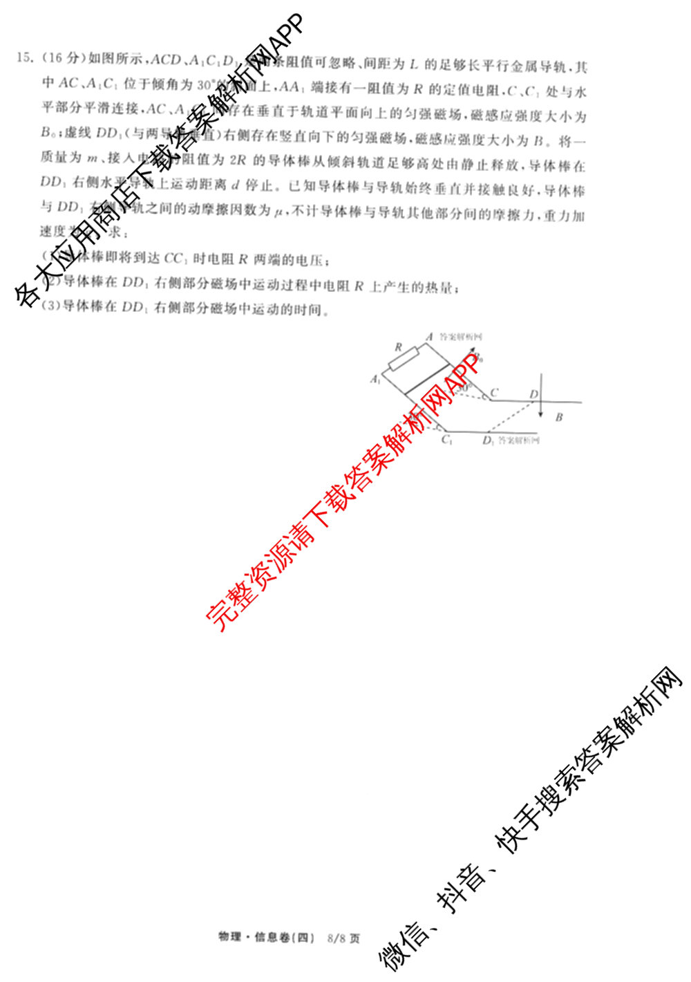 天舟高考衡中同卷2026年普通高等学校招生全国统一考试模拟信息卷(四)4试卷及答案汇总: 含化学(山东版)、生物(WY)、英语(B)试卷解析物理试题
