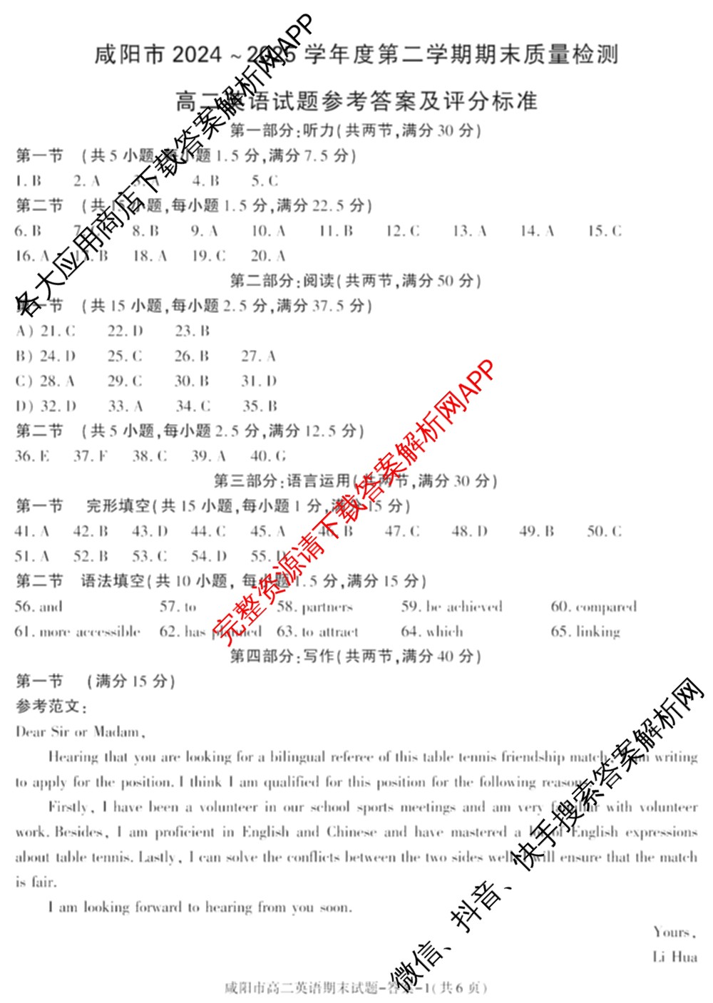 咸阳市2024~2025学年度第二学期期末质量检测高二（含化学、地理、物理等9份）英语答案