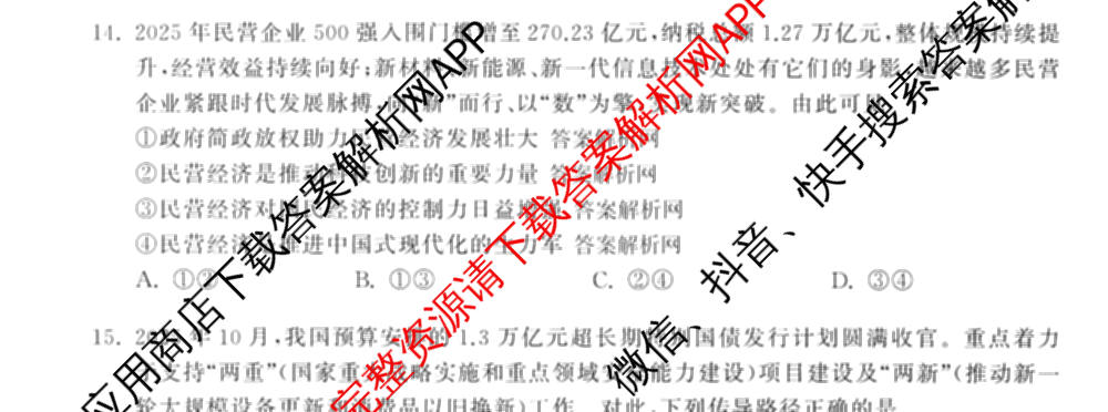 天舟高考衡中同卷2026年普通高等学校招生全国统一考试模拟信息卷(五)5（含理综(新疆版)、生物(WY)、英语(B)等）文综试题