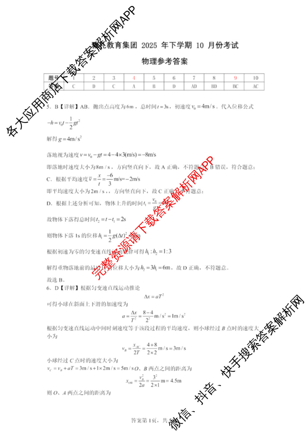 雅礼中学2025年下学期第一次质量检测（9科全）物理答案