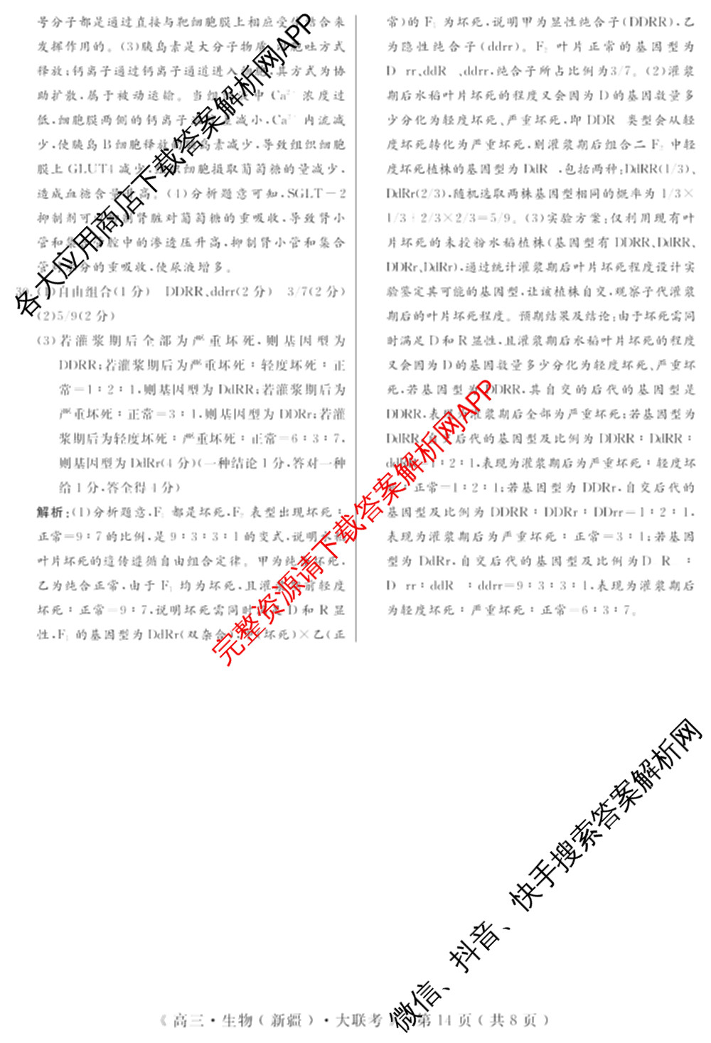 文海大联考2026届高中联盟12月高三联考试卷及答案汇总(已更新化学(江西)、地理、数学等13份)生物答案