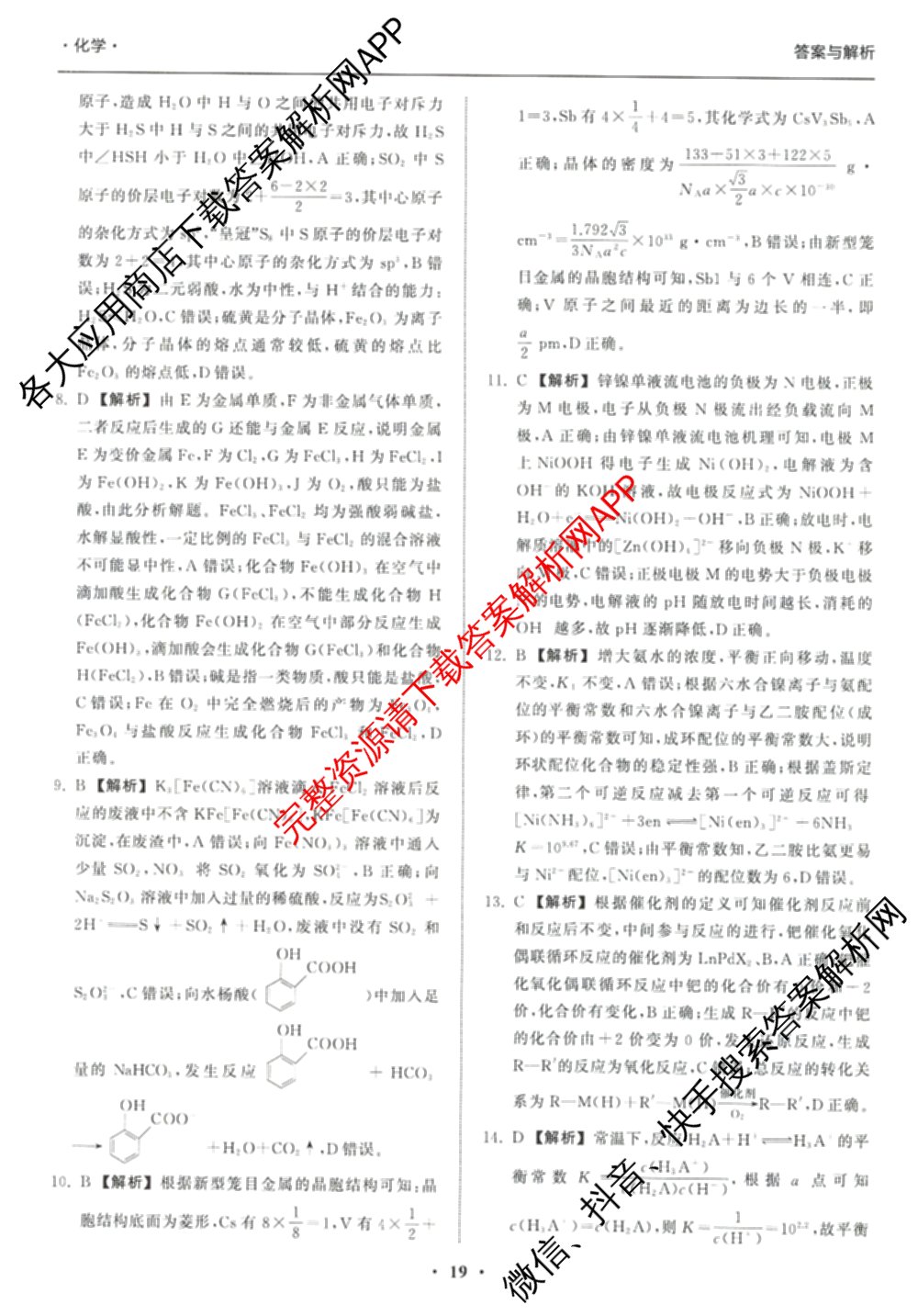天舟高考衡中同卷2026年普通高等学校招生全国统一考试模拟信息卷(五)5（含理综(新疆版)、生物(WY)、英语(B)等）化学答案