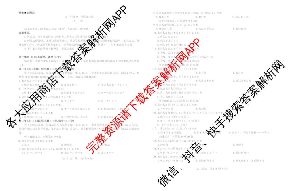 上进联考广东省2027届高三年级9月供题训练（含数学 日语 语文等）日语试题