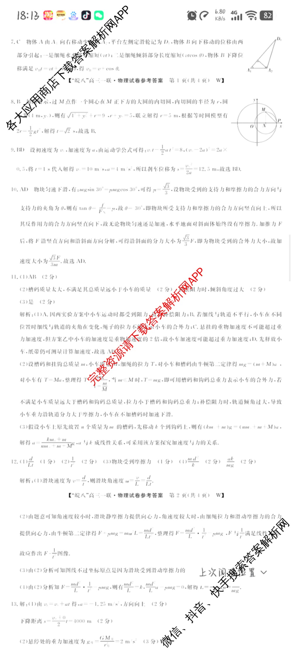 2026届皖南八校高三第一次联考（含历史(W) 地理(W) 英语(W)等）物理答案