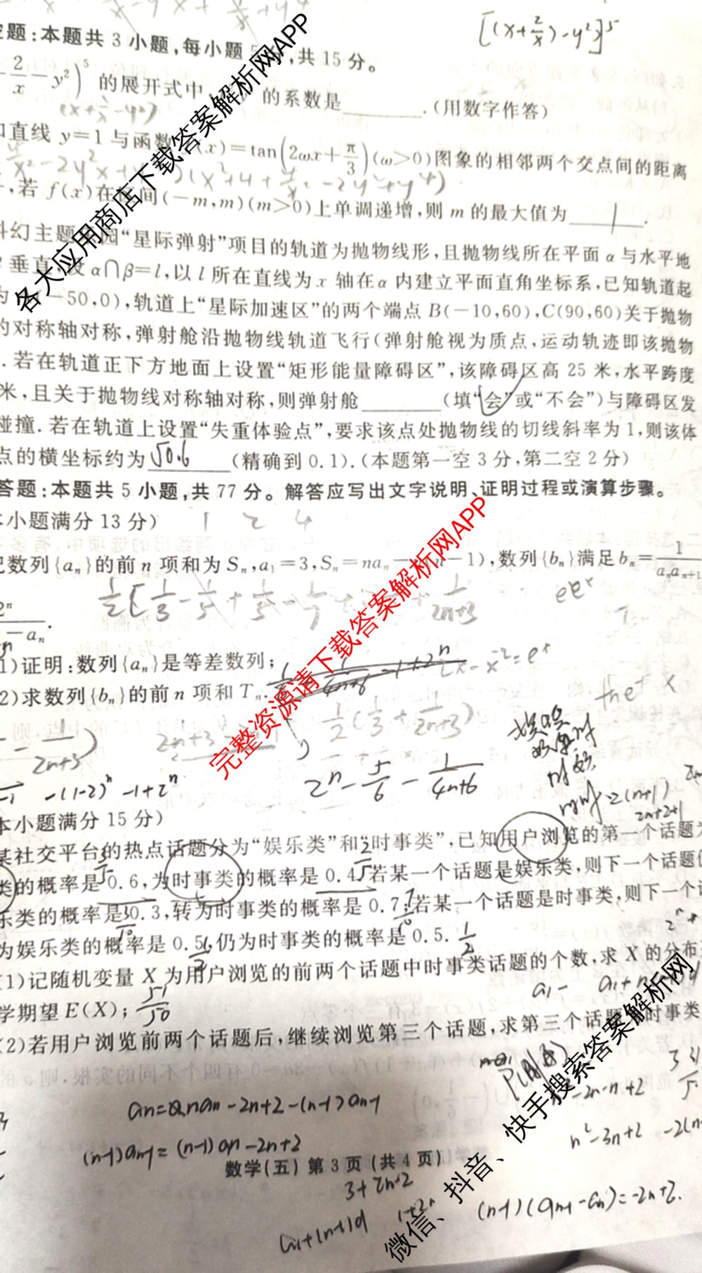 衡水金卷先享题2026年学科素养评价练(五)5各科答案及试卷（含政治(AH)【安徽四川甘肃专版】 物理(HN)【湖南专版】 生物(山东专版)等）数学试题