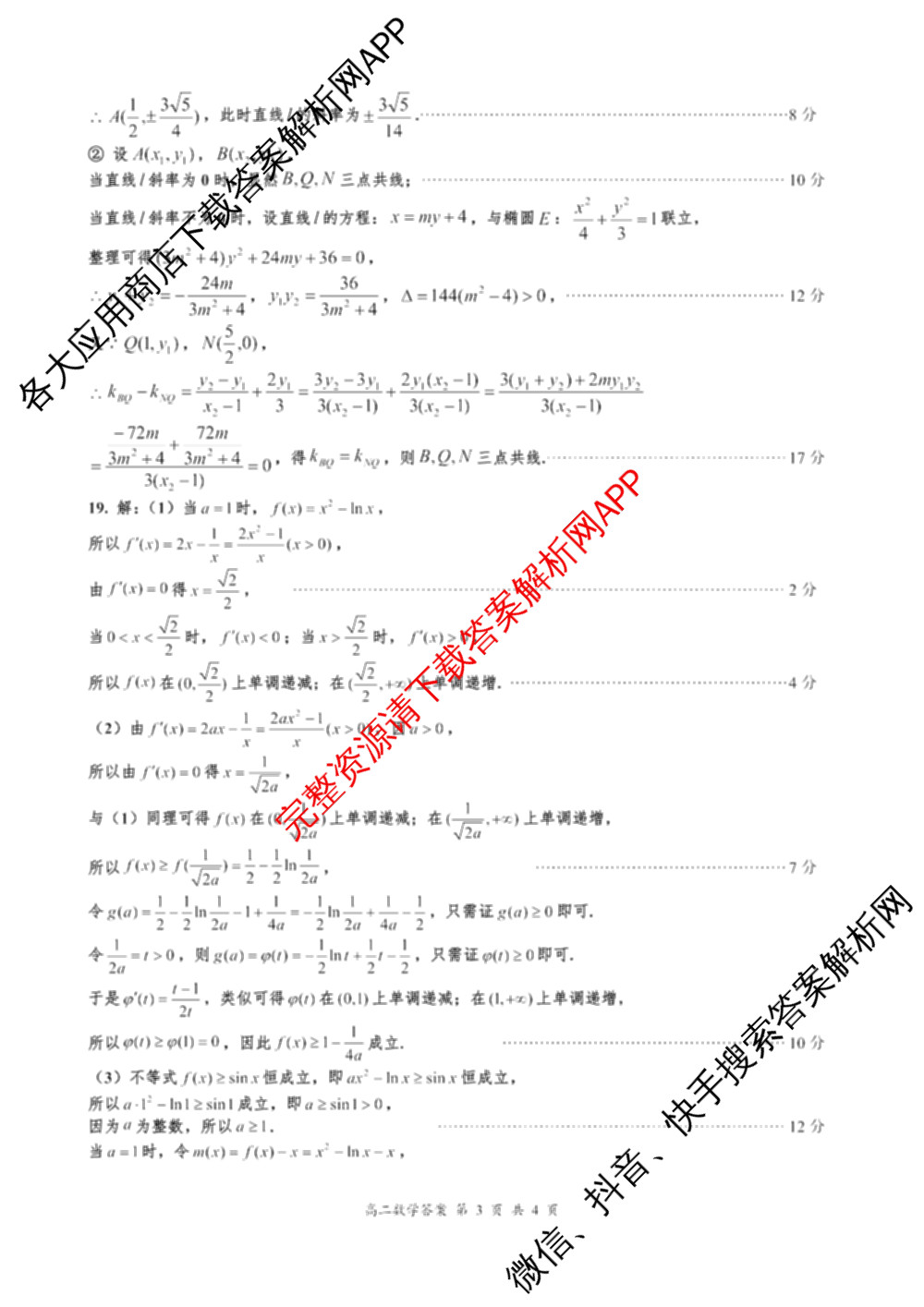 盐城市2024/2025学年度第二学期高二年级期终考试试卷及答案汇总: 含化学 地理 语文试卷解析数学答案