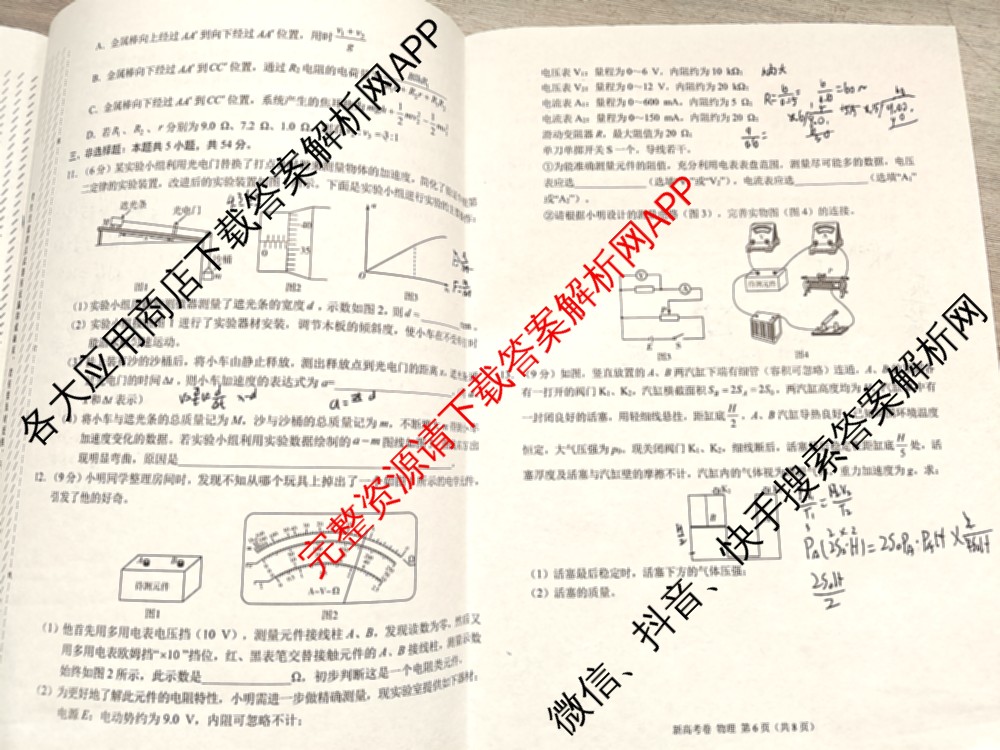 学科网2025届高三4月大联考试卷及答案汇总（含物理(新高考卷C) 文综(新课标卷) 英语(新课标卷A)等）物理试题