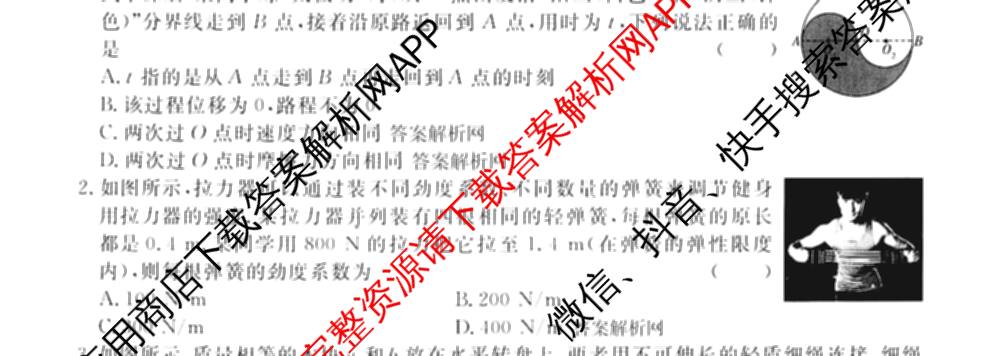 名校联考2026届高三总复月考卷(二)2各科答案及试卷(含化学(XS6J) 英语(XS6) 历史(XS6J)等)物理试题 名校联考2026届高三总复月考卷(二)2各科答案及试卷(含化学(XS6J) 英语(XS6) 历史(XS6J)等)物理试题