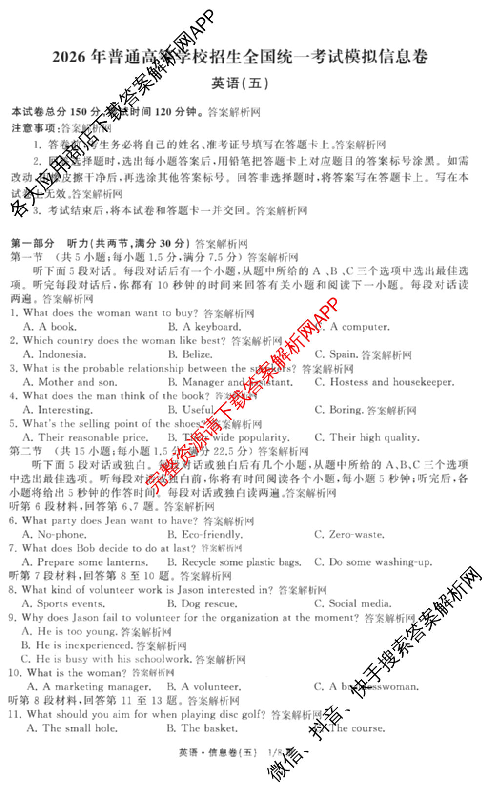 天舟高考衡中同卷2026年普通高等学校招生全国统一考试模拟信息卷(五)5（含理综(新疆版)、生物(WY)、英语(B)等）英语试题