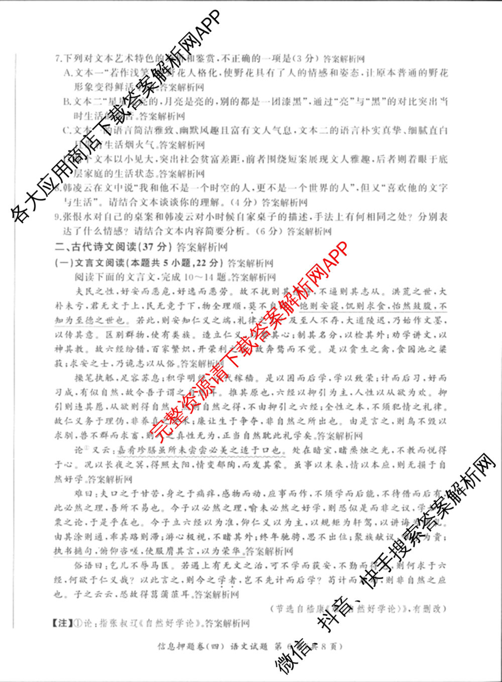 百师联盟2025届高三信息押题卷(四)4试卷及答案汇总（51科全）语文试题