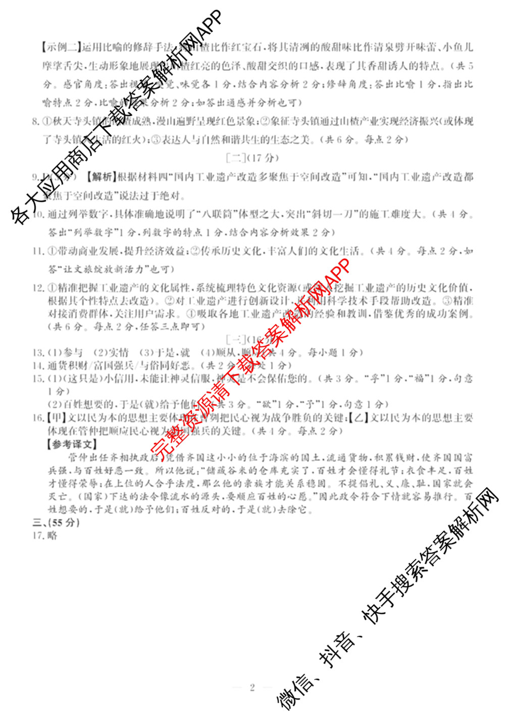 2025年安徽省初中学业水考试名校联考(三)（含物理、语文、英语等7份）语文答案