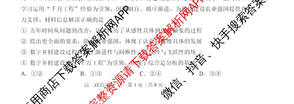 绍兴市2023学年高二第二学期高中期末调测试卷及答案汇总（含政治 语文 历史等）政治试题