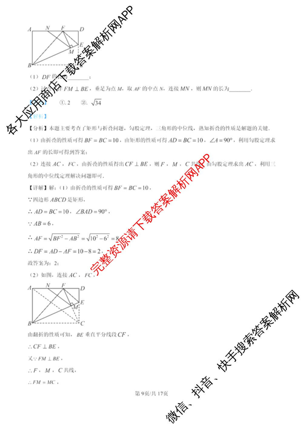 安徽省阜阳市临泉县2024-2025学年下学期八年级期末试卷及答案汇总（含数学、物理、语文等）数学答案
