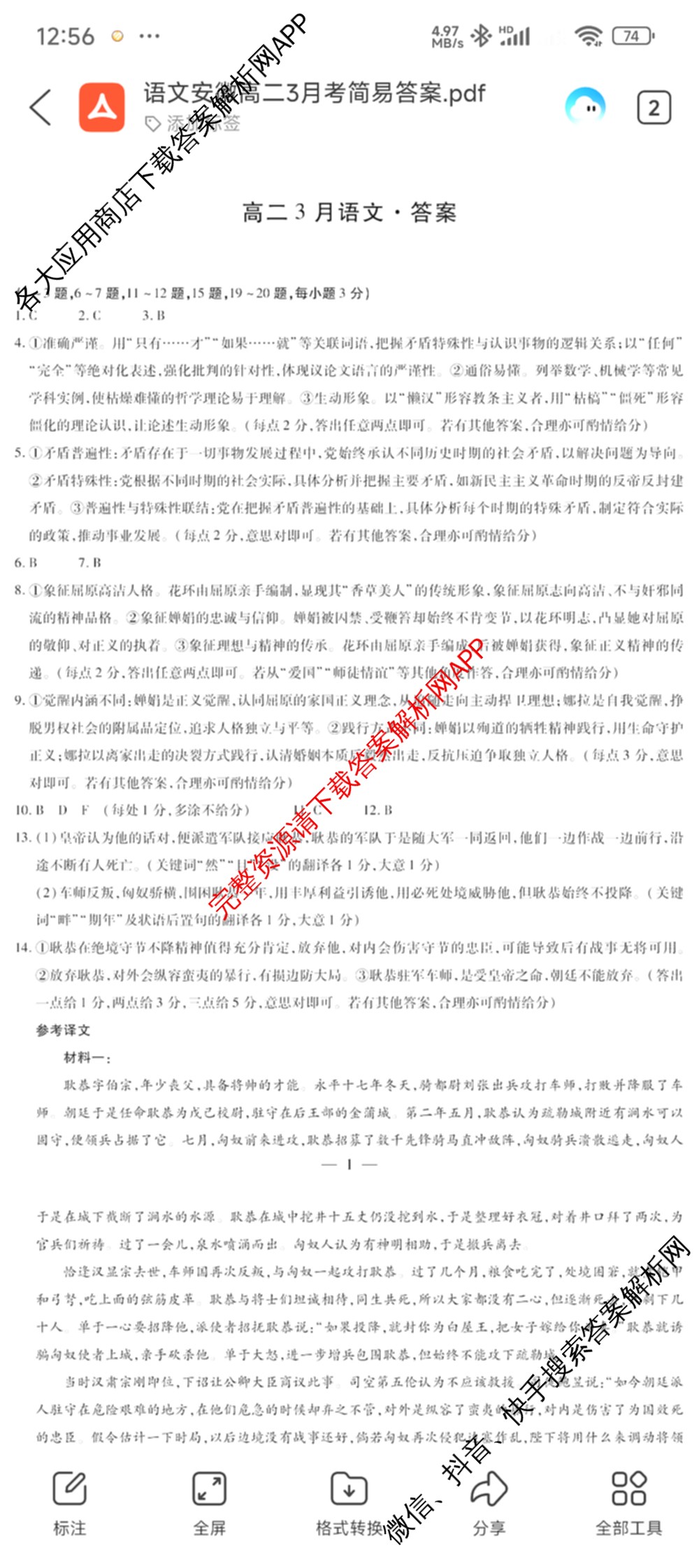 2025-2026安徽高二3月无标题考试(3.5)试卷及答案汇总: 含语文、数学、历史(专版)试卷解析语文答案