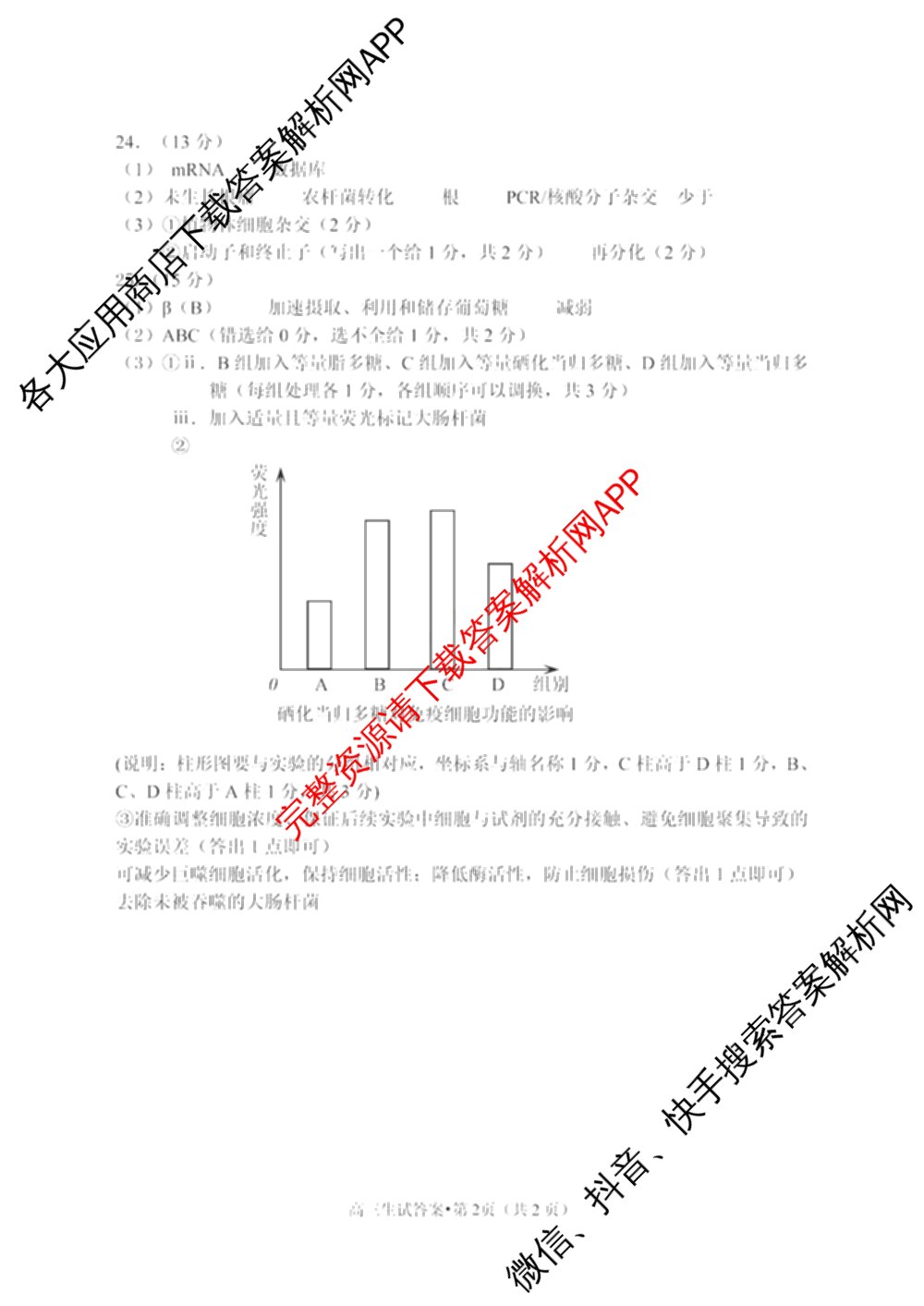[杭州二模]2025学年第二学期杭州市高三年级教学质量检测试卷及答案汇总（含政治、日语、英语等）生物答案