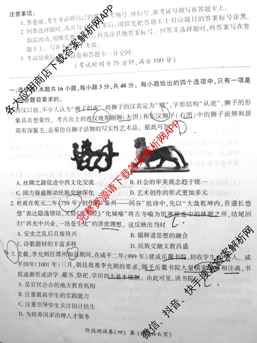百师联盟2025-2026学年高二下学期阶段测试卷(四)4各科答案及试卷（21科全）历史试题