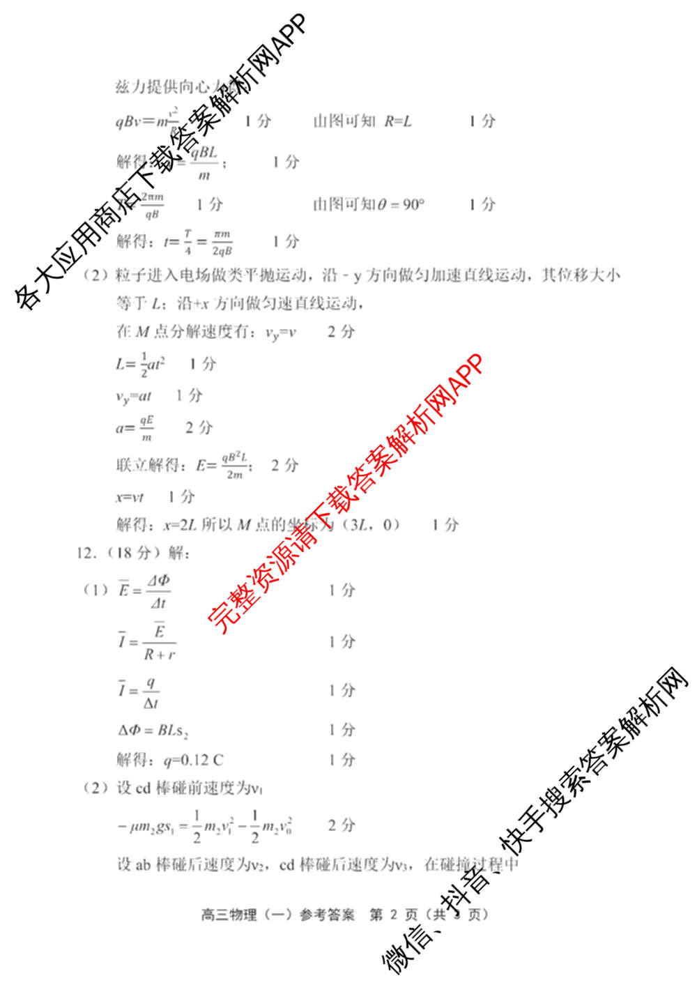 天津市部分区2026年高三质量调查试卷(一)各科答案及试卷（含地理、英语、化学等9份）物理答案