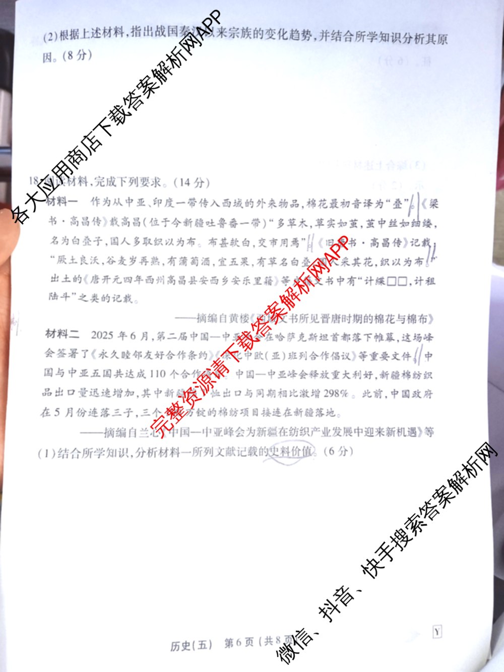 衡水金卷先享题2026年学科素养评价练(五)5各科答案及试卷（含政治(AH)【安徽四川甘肃专版】 物理(HN)【湖南专版】 生物(山东专版)等）历史试题