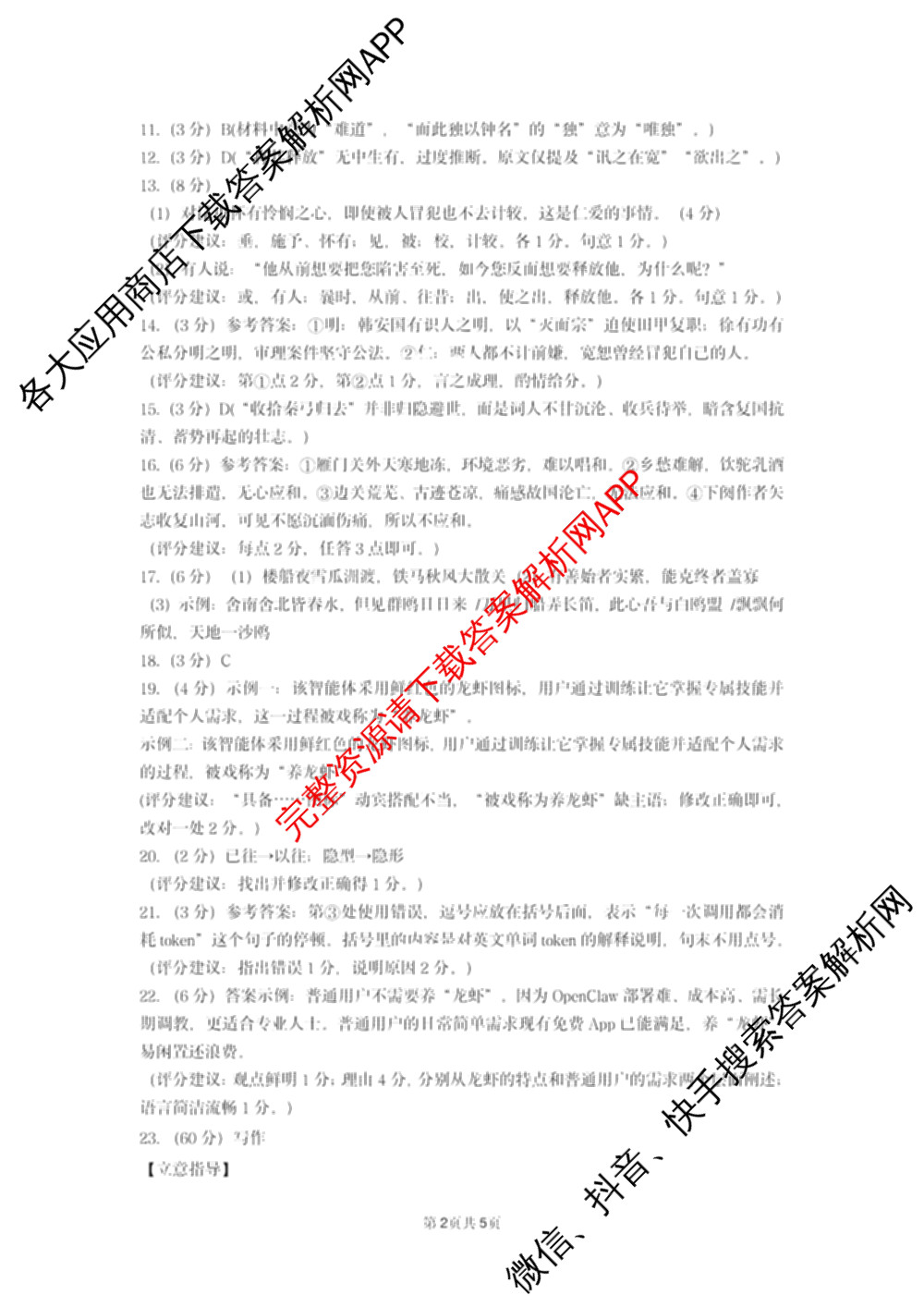 四川省雅安市高2023级第二次诊断性考试高三（含地理 数学 生物等）语文答案