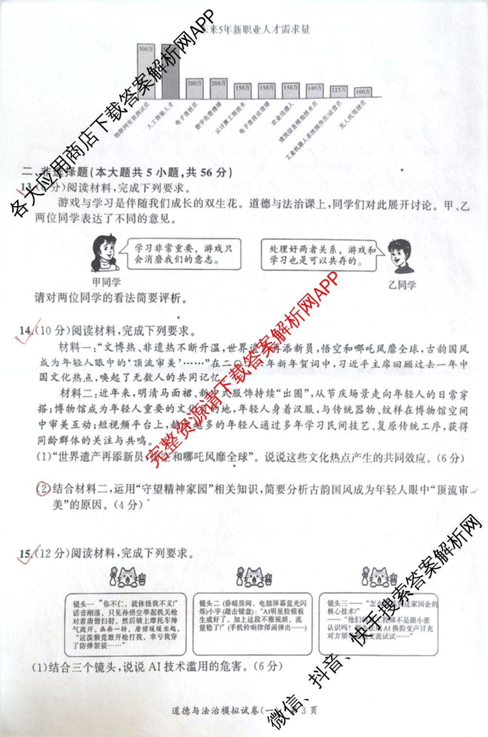 安师联盟2026年中考权威预测模拟试卷(一)1各科答案及试卷: 含物理 语文 数学试卷解析道德与法治试题