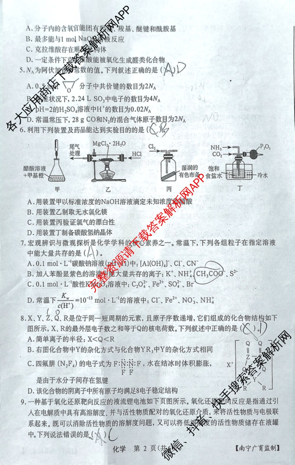 广西名校高考模拟试卷第一次调研考试[2025广西名校卷-3]（含化学 物理 历史等）化学试题