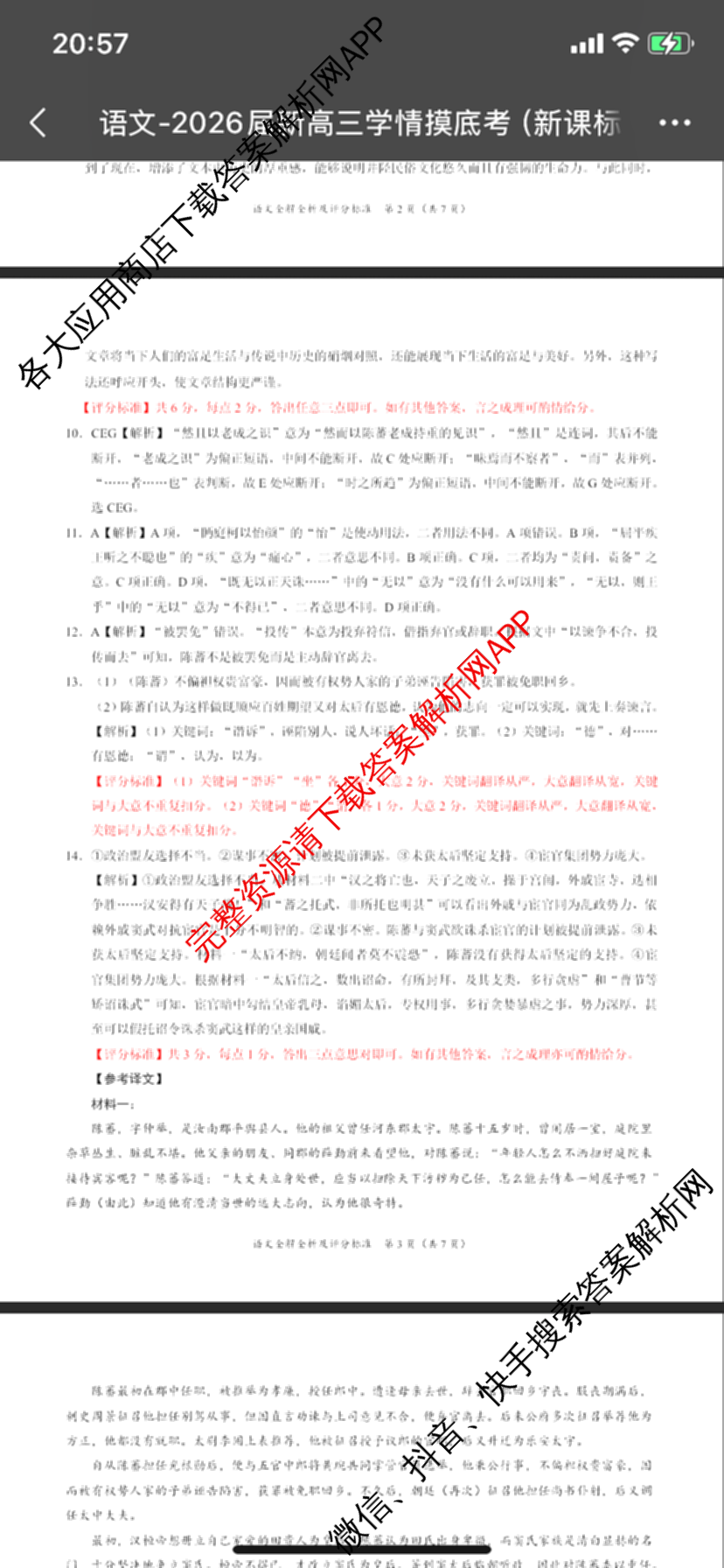 学科网2026届新高三学情摸底考各科答案及试卷（含地理(甘肃) 历史(新课标卷) 历史(甘肃)等58份）语文答案