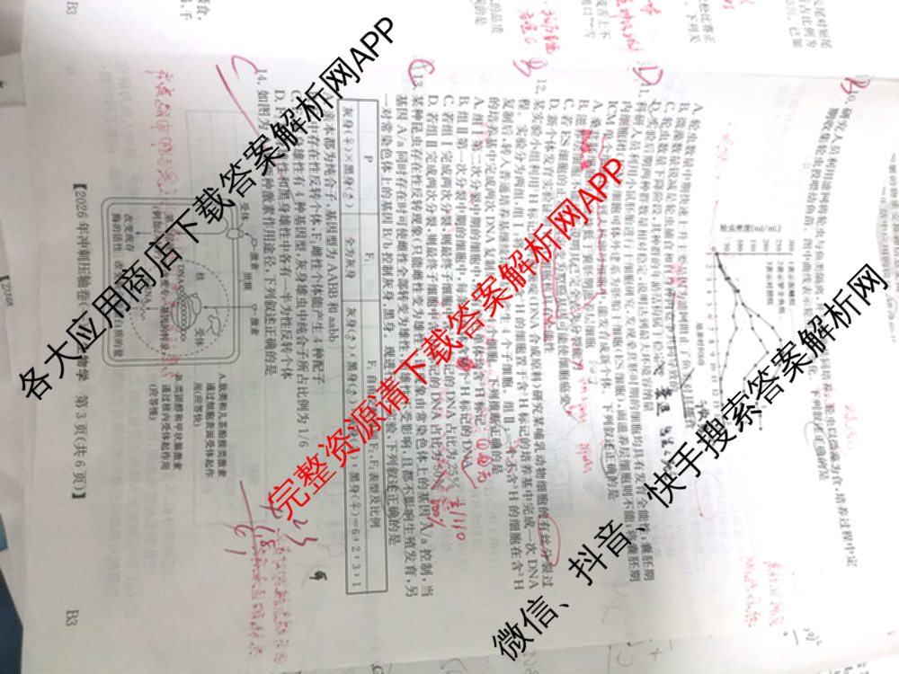 2026年全国高考冲刺压轴卷(一)1(已更新生物(江西) 化学(B3) 生物(广西)等67份)生物试题