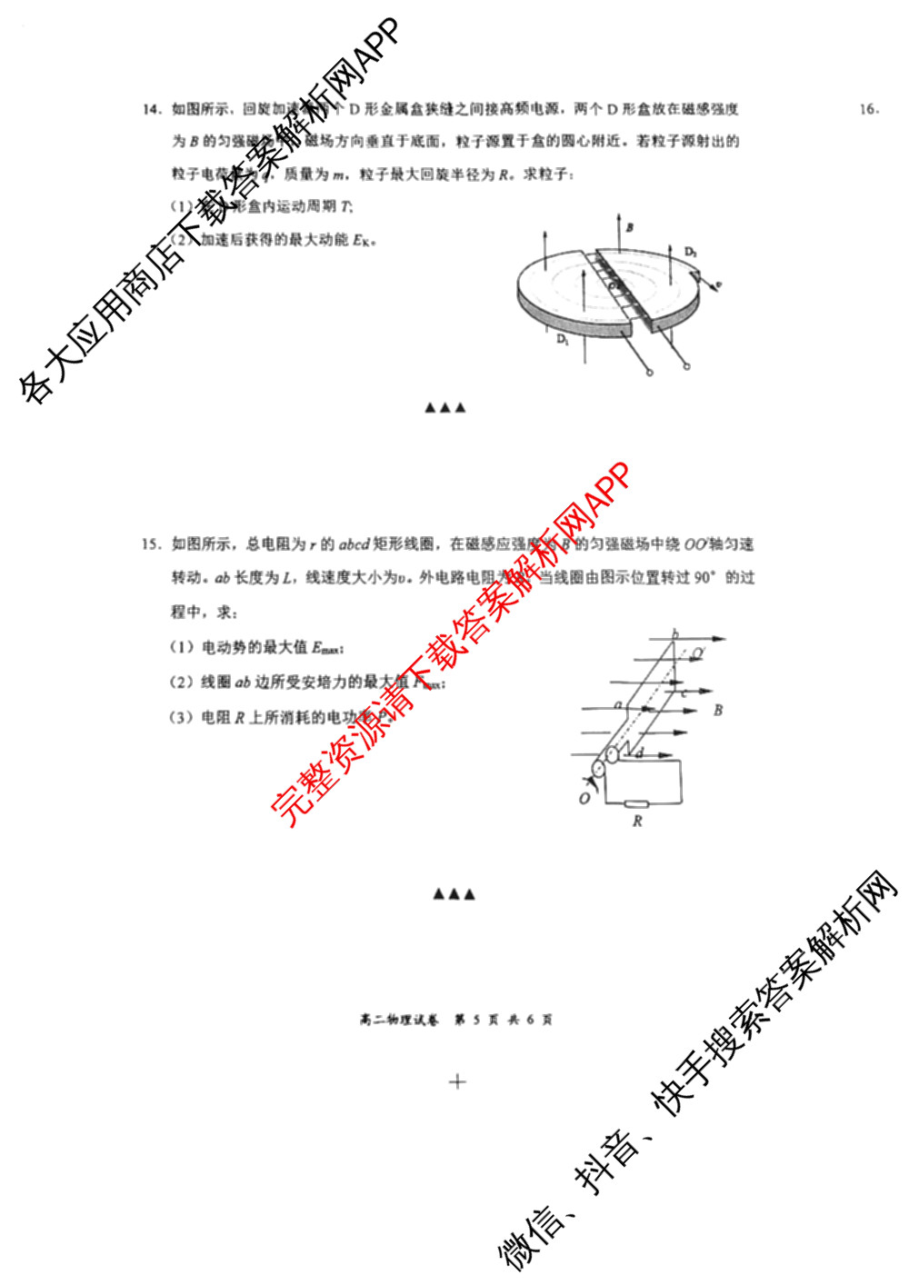 盐城市2024/2025学年度第二学期高二年级期终考试试卷及答案汇总: 含化学 地理 语文试卷解析物理试题