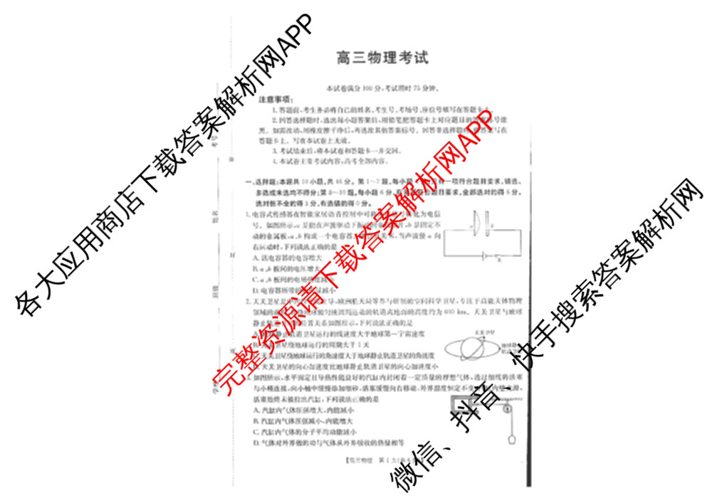 广西2026届高三开学考试(8.6)各科答案及试卷(已更新物理 语文 地理等9份)物理试题