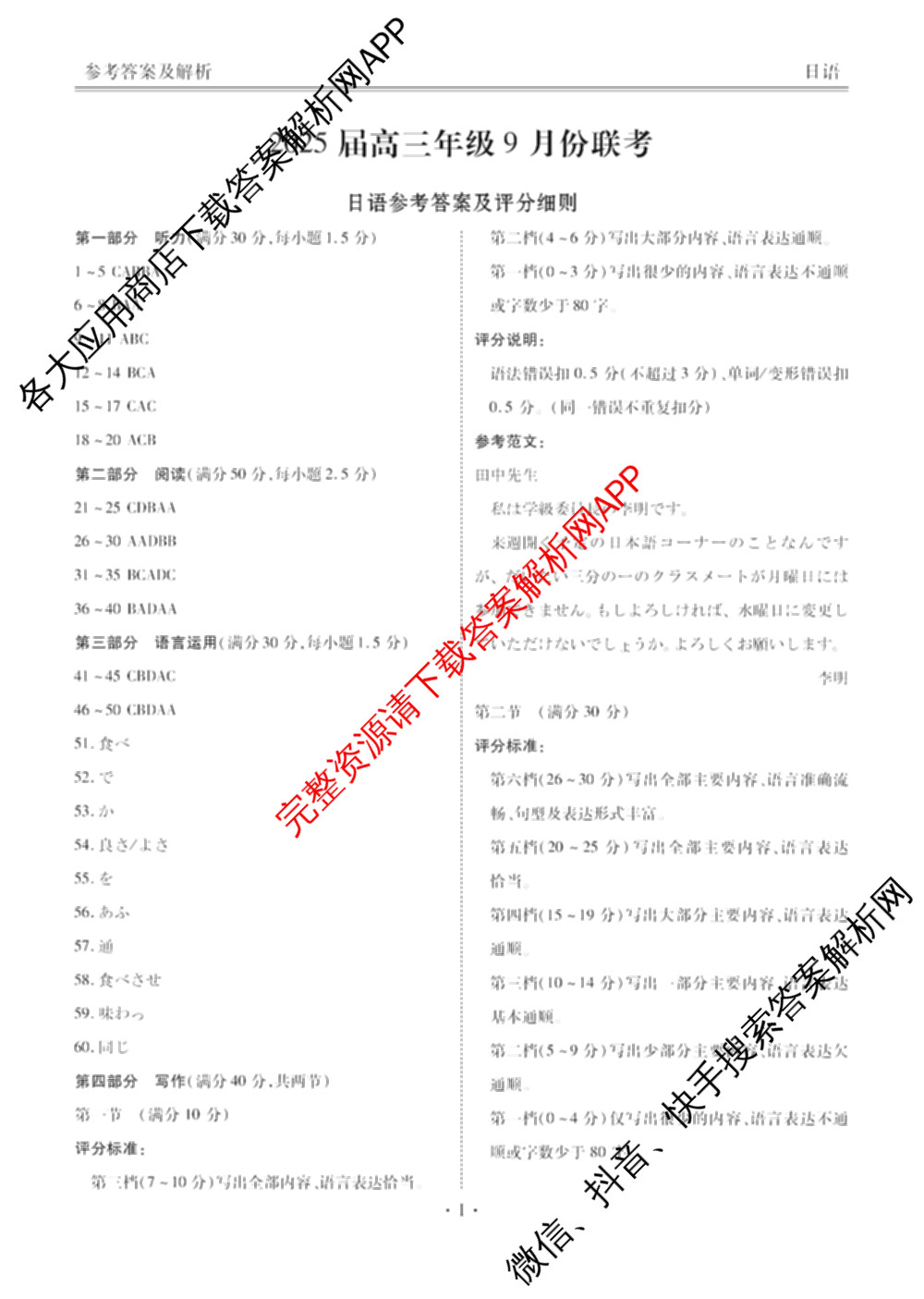 衡水金卷广东省2025届高三年级9月份联考各科答案及试卷（含英语 物理 历史等）日语答案