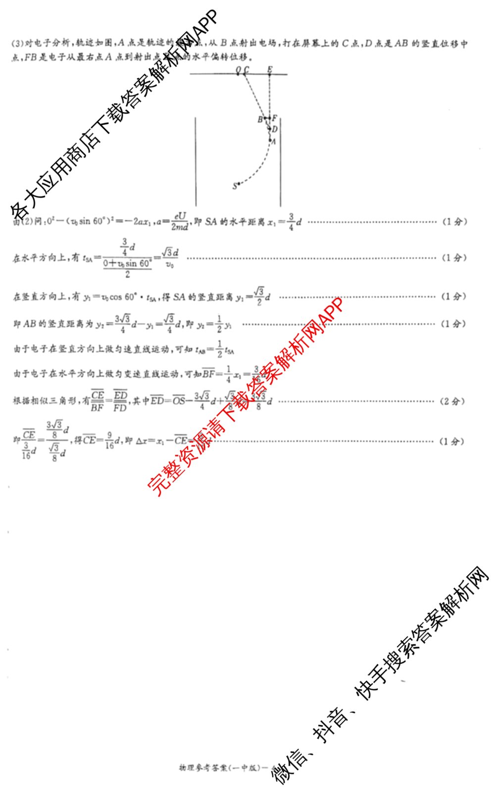炎德英才长沙市第一中学2025-2026学年度高二第一学期入学考试各科答案及试卷: 含地理、物理、化学试卷解析物理答案