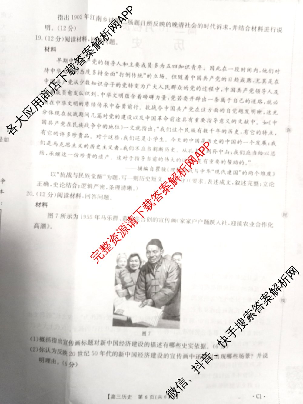 山东省2026届高三10月检测试卷及答案汇总（含历史(C2) 政治 历史(C1)等）历史试题