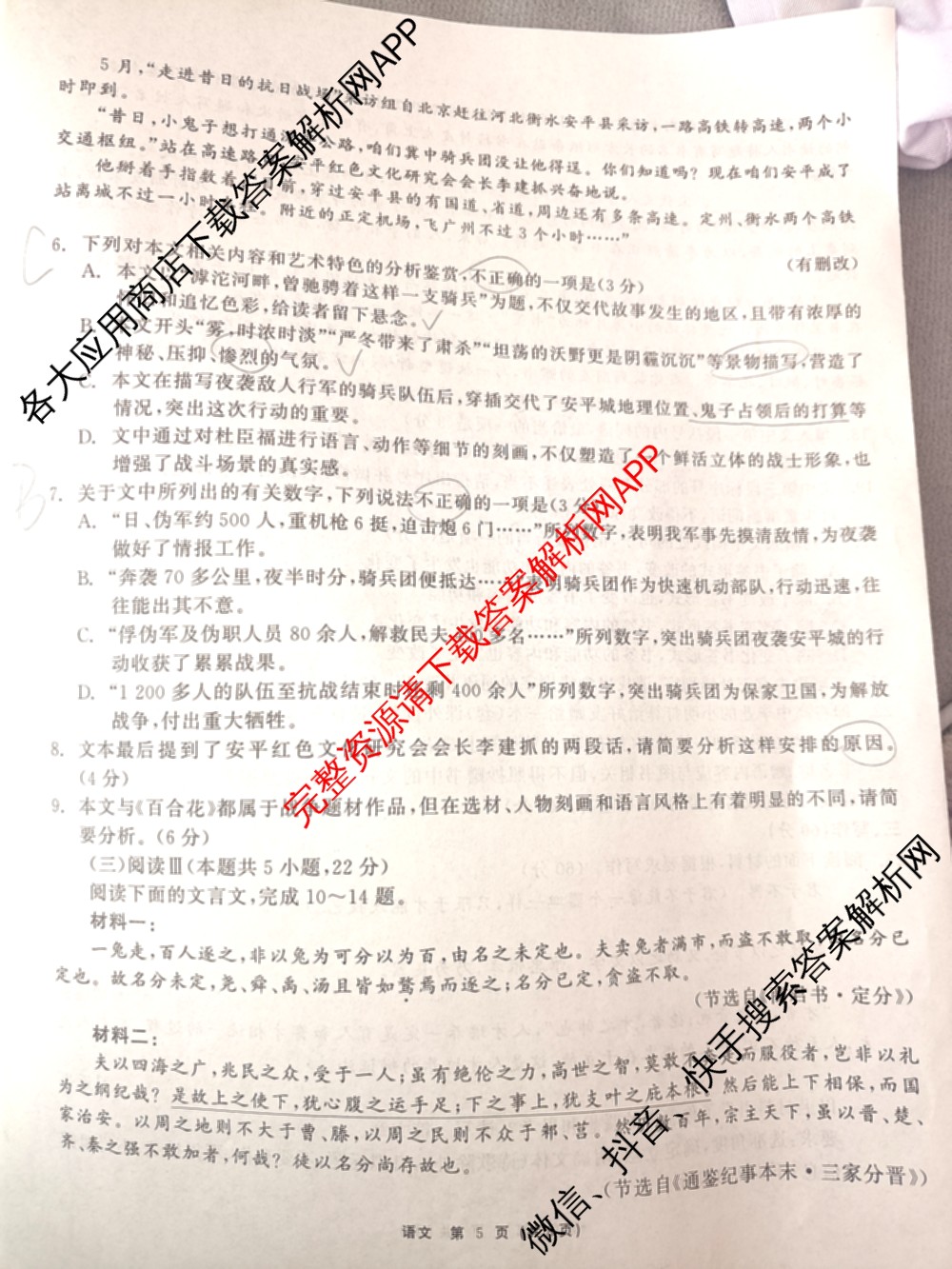山东省2026届高三12月大联考（含化学、数学、语文等）语文试题