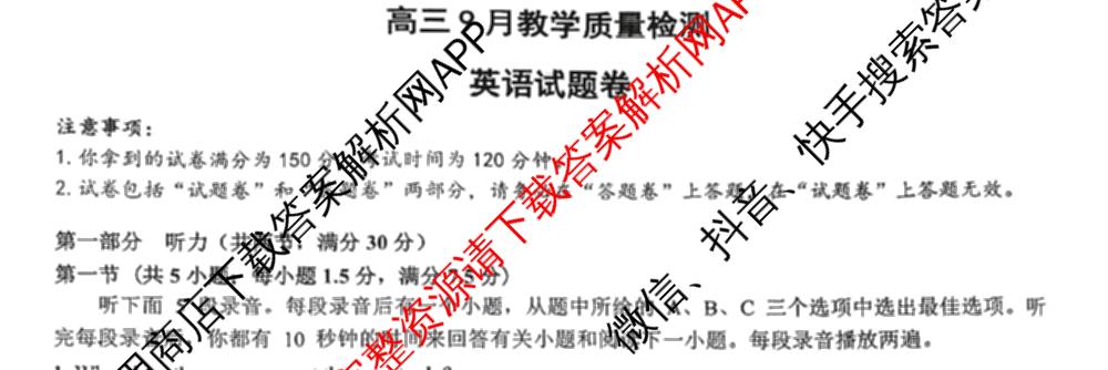 安徽省合肥市2027届高三9月教学质量检测试卷及答案汇总(已更新地理 物理 语文等9份)英语试题