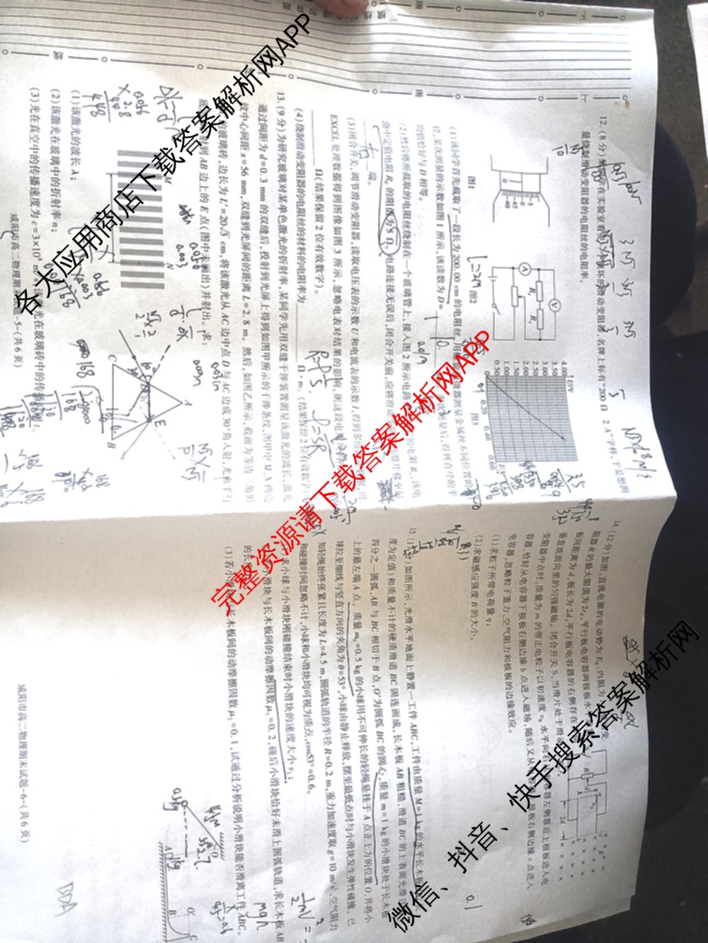 咸阳市2024~2025学年度第二学期期末质量检测高二（含化学、地理、物理等9份）物理试题