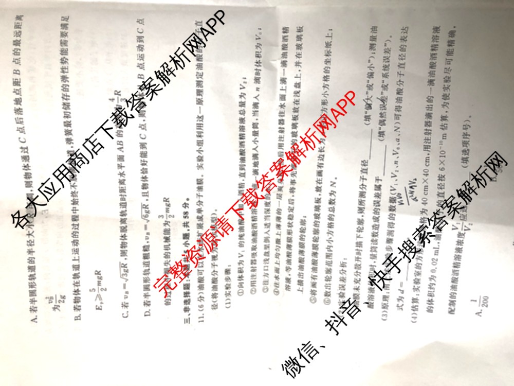 真题密卷2025-2026学年度备考信息导航演练(一)1（含政治(6) 英语(AT) 语文(B)等）物理试题