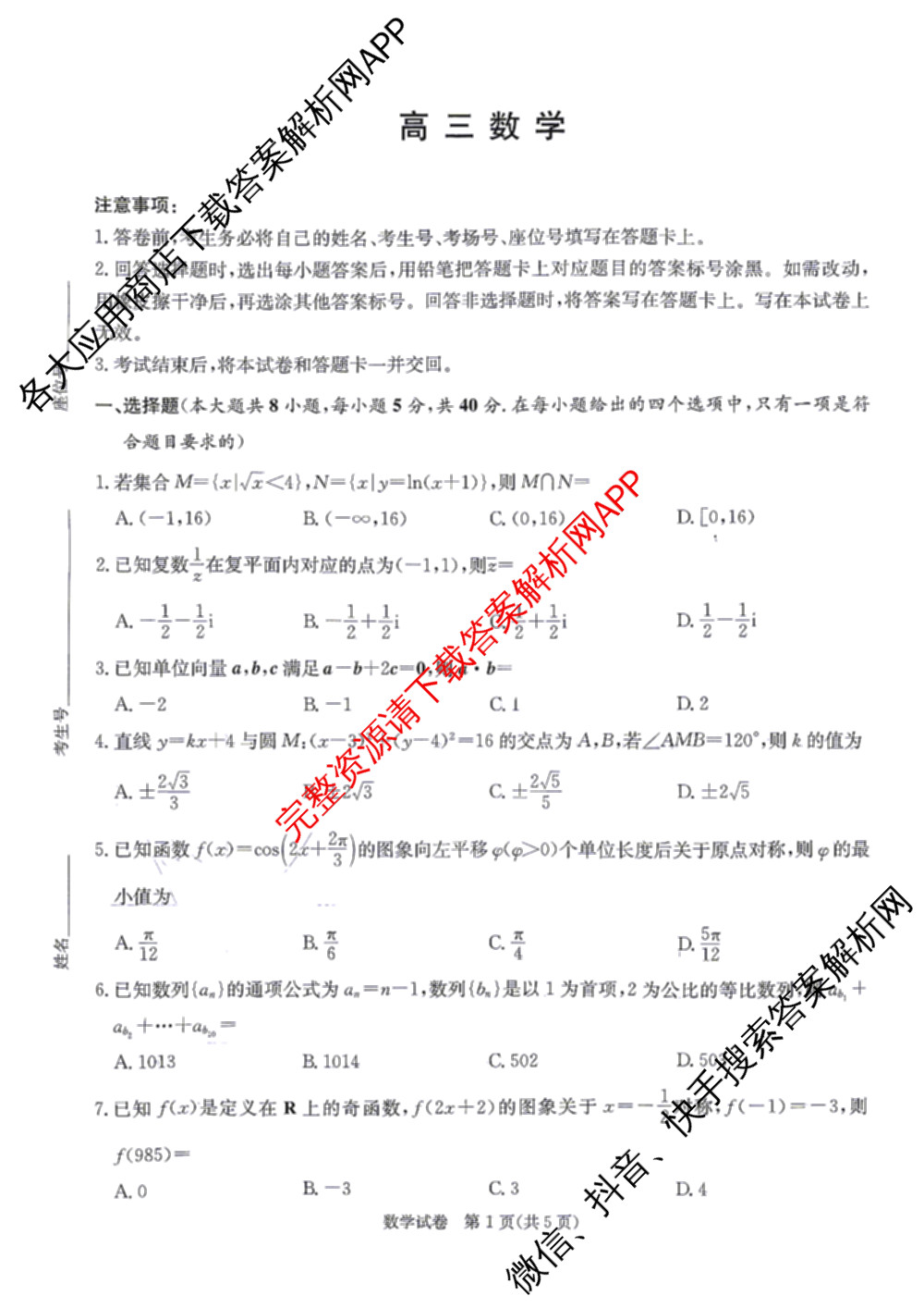 湖南省长郡中学2026届高三三模(无标题)各科答案及试卷（含政治、化学、历史等）数学试题