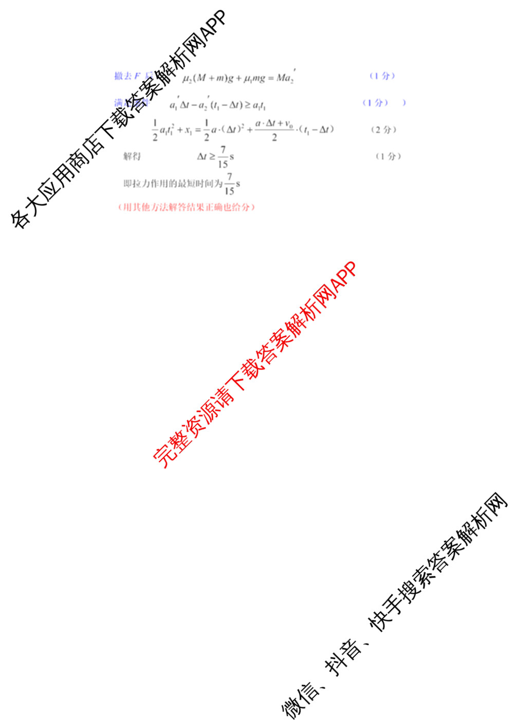 [保定一模]河北省保定市2026届高三第一次模拟考试: 含历史 政治 日语试卷解析物理答案