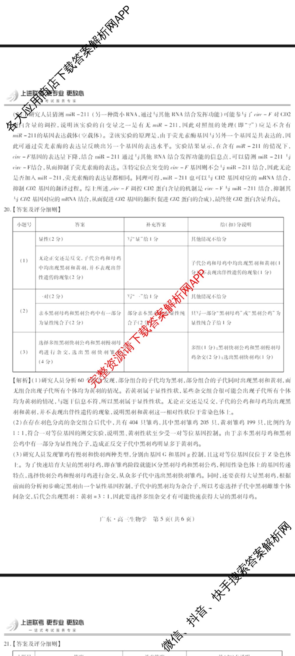 上进联考广东省领航高中联盟2025届高三下学期开学考试卷及答案汇总（含地理、数学、语文等）生物答案