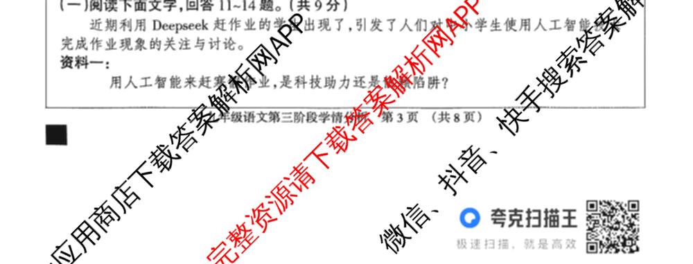 河北省2025-2026学年第一学期九年级第三阶段学情分析: 含数学(人教版) 语文 英语(人教版)试卷解析语文试题