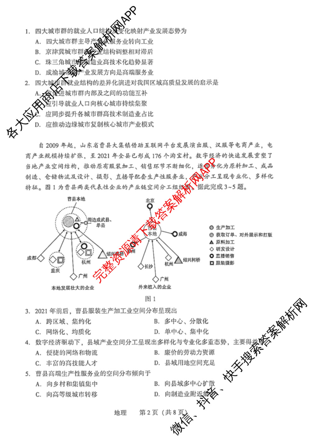 辽宁省2026年沈阳市高中三年级教学质量监测(二)（9科全）地理试题