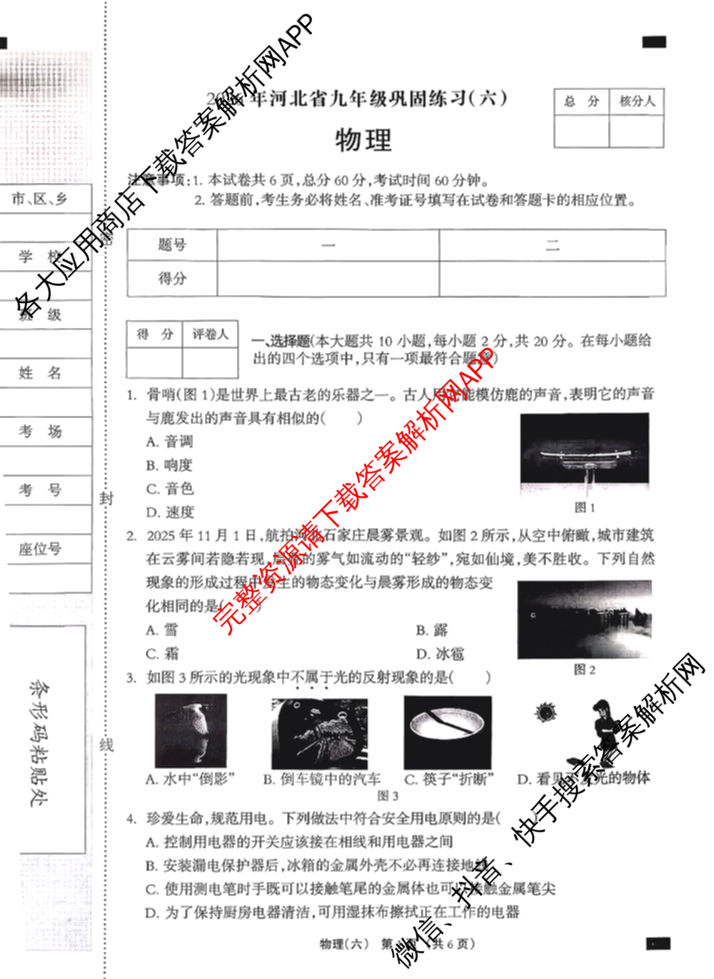 2026年河北省九年级巩固练(六)各科答案及试卷（含化学 数学 语文等7份）物理试题